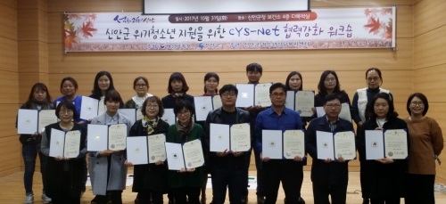신안군, 청소년 지원 CYS-Net 협력강화 워크숍 개최 1