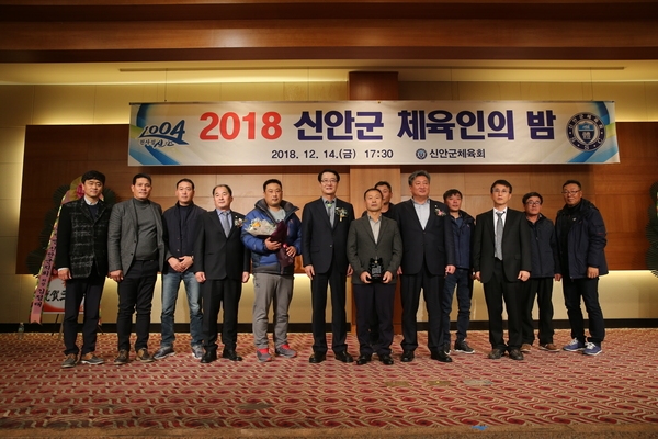 「2018 신안군 체육인의 밤」 개최 2