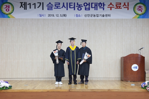 신안군, 제11기 슬로시티농업대학 수료식 개최..