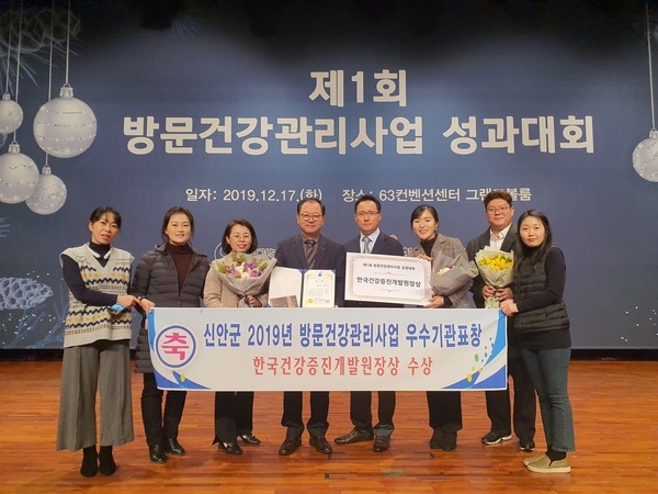 신안군, 2019년 방문건강관리사업 우수기관 표창..'한국건강증진개발원장상' 수상 2