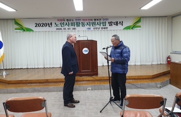 암태면, ‘2020년 노인사회활동지원사업’ 발대식 개최..