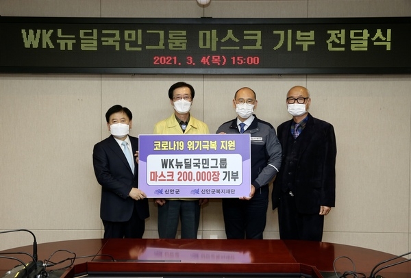WK뉴딜국민그룹, 신안군에 마스크 20만장 기부  1