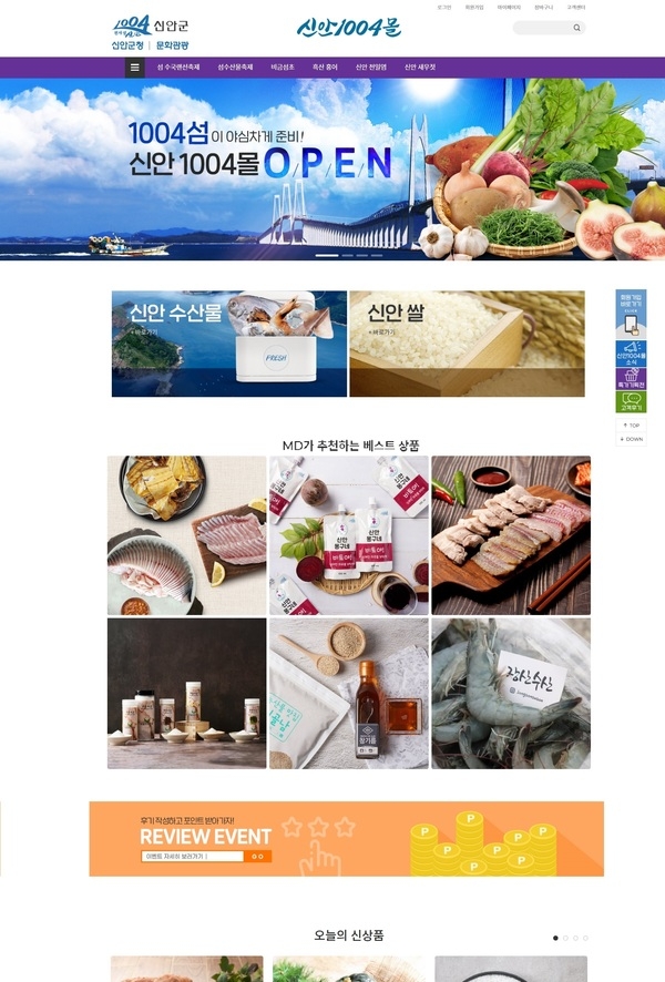 신안군, 온라인쇼핑몰「신안1004몰」7월1일 오픈 1