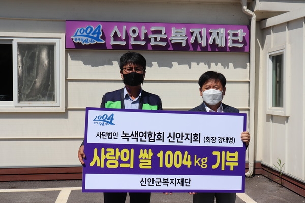 사)녹색연합협회 신안지회, 사랑의 쌀 1004kg 기부 쾌척 1