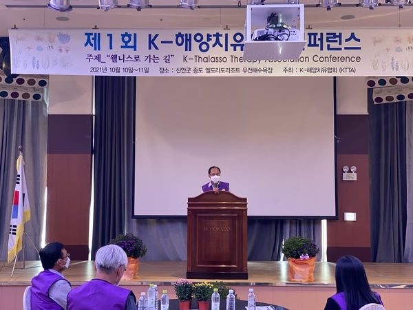 K-해양치유협회, 신안 증도에서 제1회 컨퍼런스 개최..