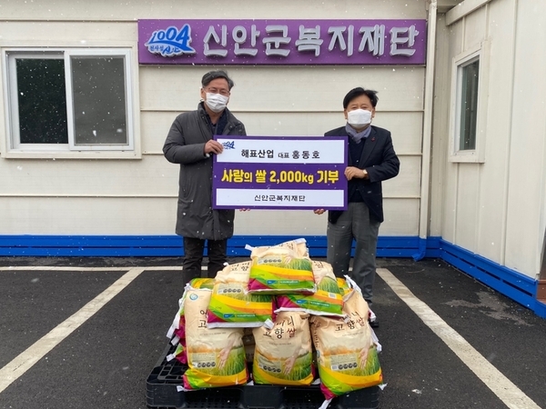 ㈜해표산업, 신안군복지재단에 사랑의 쌀 2,000kg 기부 쾌척 1