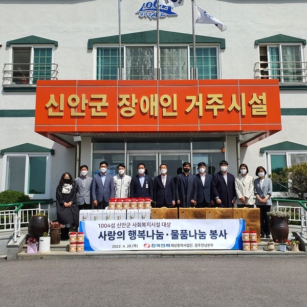 한국전력, 1004섬 신안군에서 지속적으로 사회공헌활동 펼쳐..