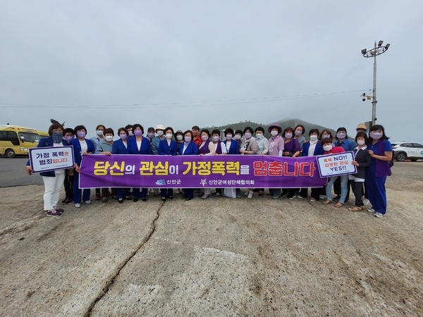 신안군여성단체협의회, 가정폭력 예방 캠페인 전개..