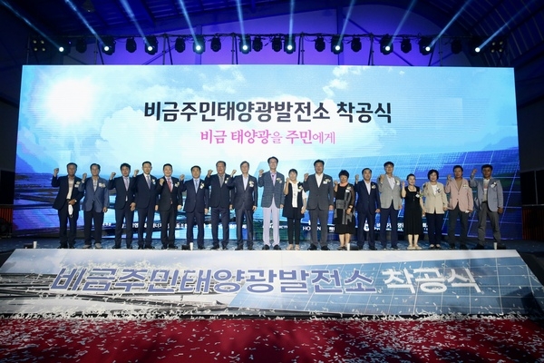 신안군에 전국최대 규모 200MW 비금주민태양광 착공식 개최..