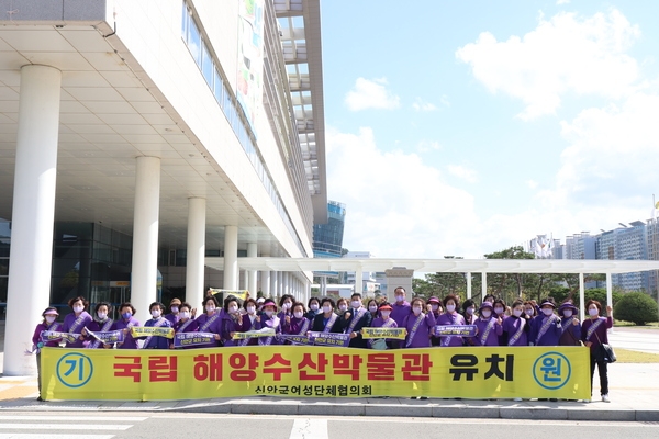 신안군여성단체협의회, 국립해양수산박물관 유치활동 전개..