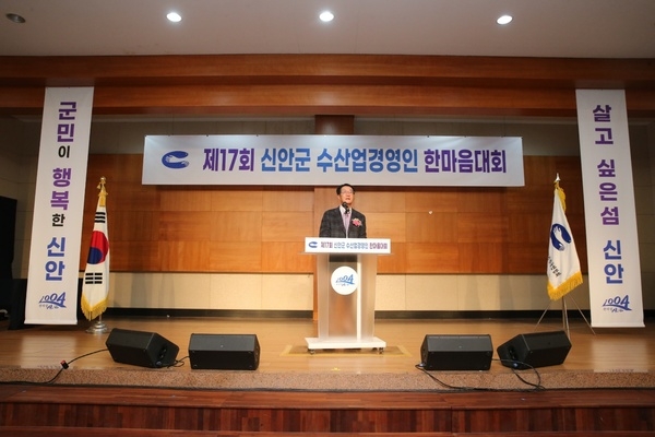 제17회 신안군 수산업경영인 한마음대회 성황리에 개최 2
