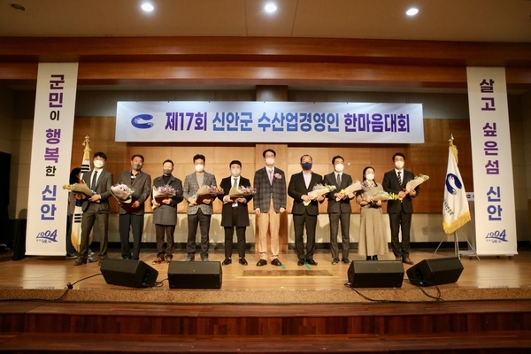 제17회 신안군 수산업경영인 한마음대회 성황리에 개최 1