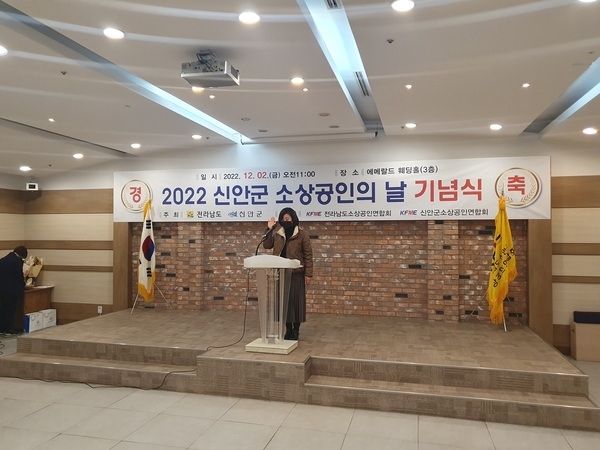신안군 소상공인의 날 기념식 성황리에 개최 2