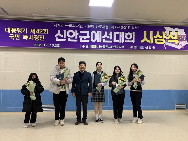 새마을문고 신안군지부, 국민독서 경진대회 시상식 개최 3