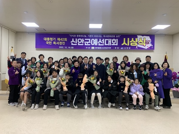 새마을문고 신안군지부, 국민독서 경진대회 시상식 개최 1