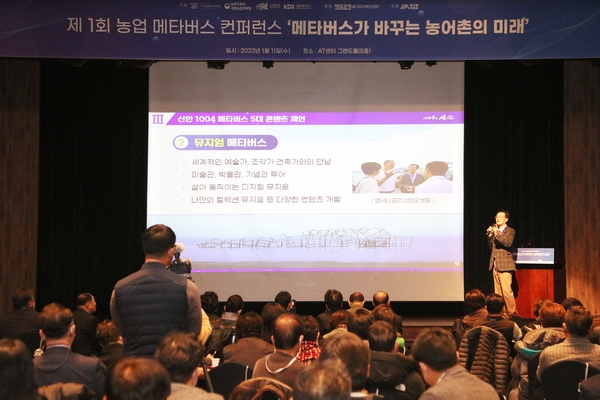 신안군, 제1회 농업 메타버스 컨퍼런스 공동 주최..
