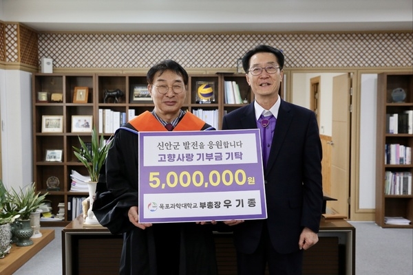 이호균 목포과학대학교 총장, 신안군 고향사랑기부 500만원 동참 3