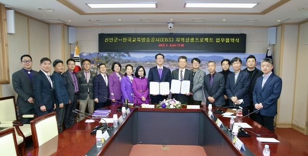 신안군-한국교육방송공사(EBS) 지역상생 프로젝트 업무협약 체결..