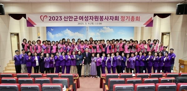 신안군여성자원봉사자회, 2023년도 정기총회 개최...