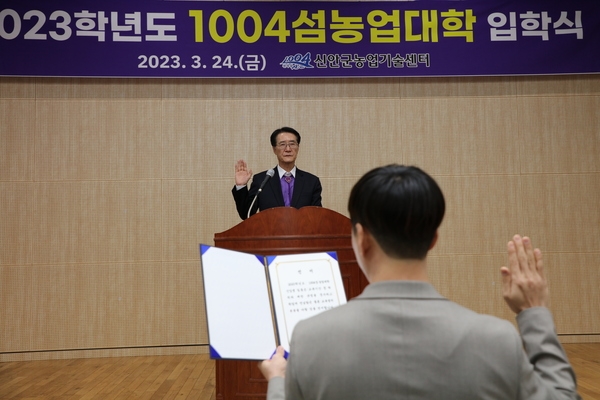 신안군, 2023학년도 1004섬농업대학 입학식 개최..