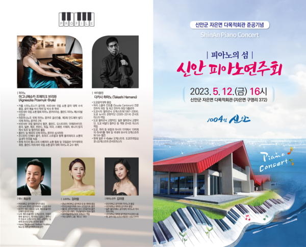 신안군 ‘피아노의 섬’ 피아노 연주회 개최..