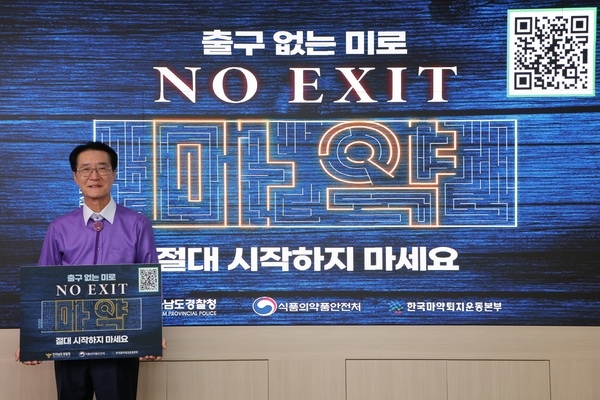 박우량 신안군수, 마약범죄 예방‘NO EXIT’ 캠페인 참여 1