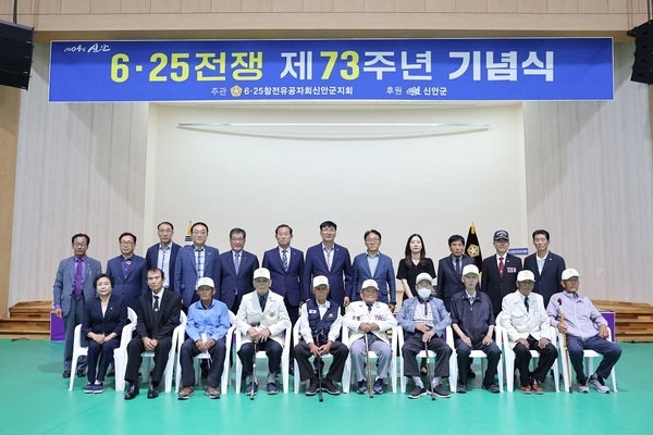 신안군, ‘6.25전쟁 제73주년 기념행사’ 개최..'나라를 위해 희생한 6.25참전 영웅들께 존경과 감사의 시간 가져'    1