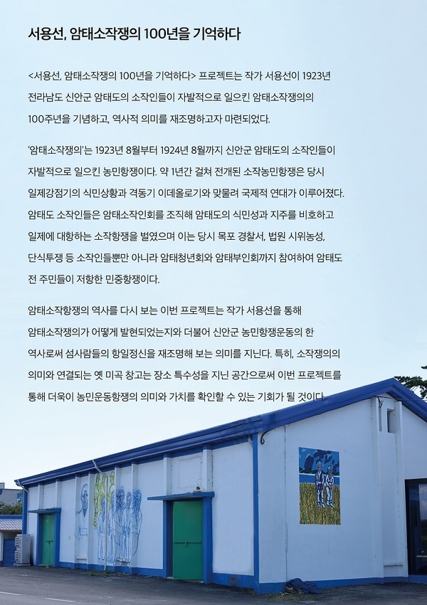 암태도 소작쟁의 발발 100주년  전시 개최..