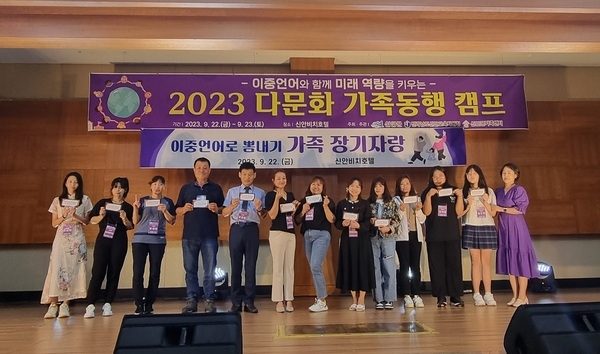 신안군 가족센터, 이중언어와 함께 미래 역량을 키우는 ‘2023 다문화 가족동행 캠프’ 개최..