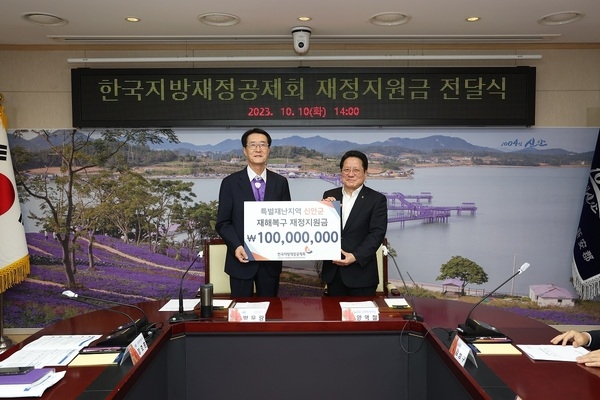 한국지방재정공제회, 신안군에 재해복구 지원금 1억 원 전달 1