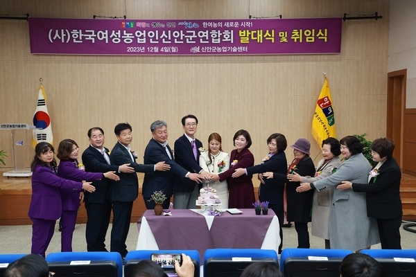 (사)한국 여성농업인 신안군 연합회 발대식 및 취임식 개최..