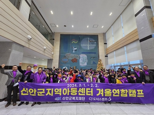 2024년 신안군아동센터 겨울 연합캠프 성료 1