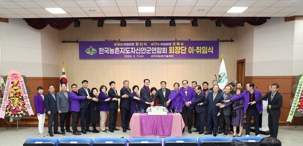 한국농촌지도자 신안군연합회 제17대 조복수 회장 취임 2