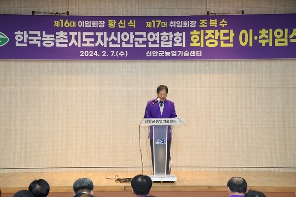 한국농촌지도자 신안군연합회 제17대 조복수 회장 취임 1