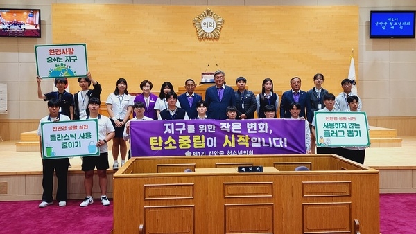 신안군의회, 제1기 신안군 청소년의회 발대식 개최 1