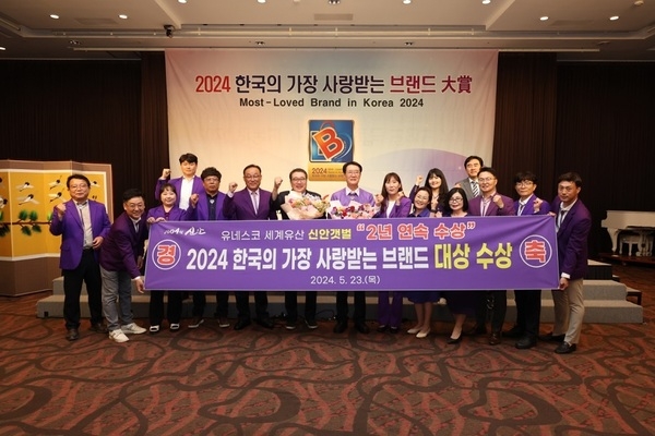 세계유산 신안갯벌, 2024 한국의 가장 사랑받는 브랜드 대상 2년 연속 수상 2
