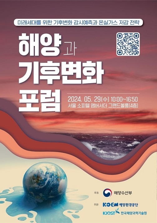 해양과 기후변화 토론회 참석..“지역주도형 해양 기후변화 대응” 신안군의 전략과 대응 발표 1