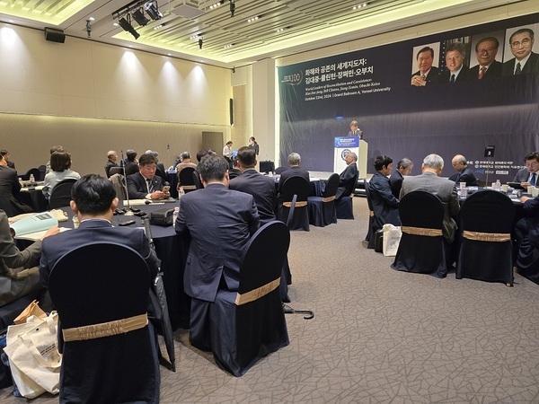 김대중 대통령 탄생 100주년 기념 국제학술회의 열려..'화해와 공존의 세계 지도자 : 김대중, 클린턴, 장쩌민, 오부치' 2