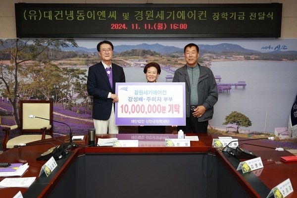 (재)신안군장학재단에 장학기금 1,000만 원 기탁..'경원세기에어컨 강성배·주미자 부부'  1