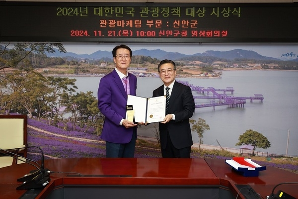 신안군, 「대한민국 관광정책대상」 수상 1